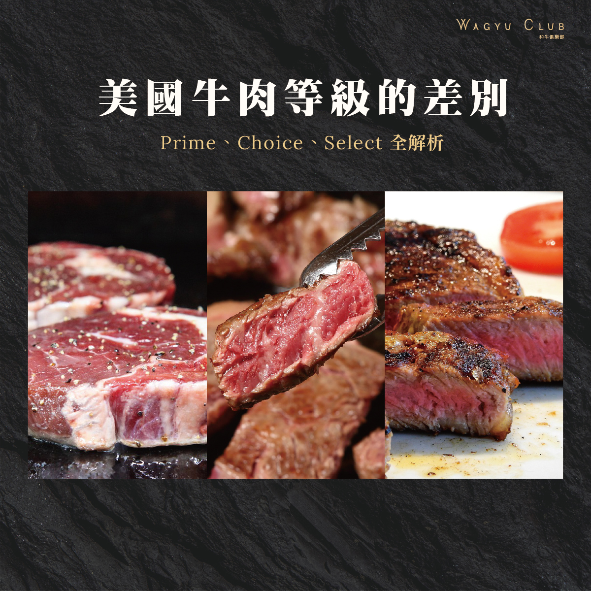 第四篇文案【美國牛肉等級】｜示意圖發稿_工作區域 1 (1)