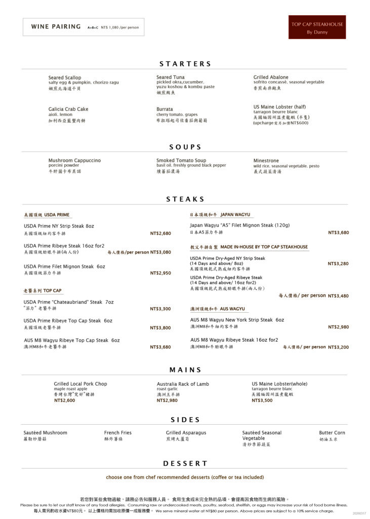 2026.0317_TC_A3_dinner menu