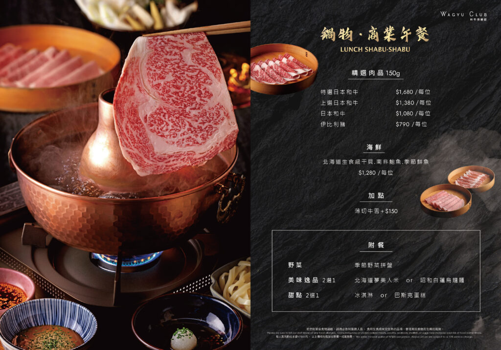 A4_wagyu_官網菜單1028_02-03